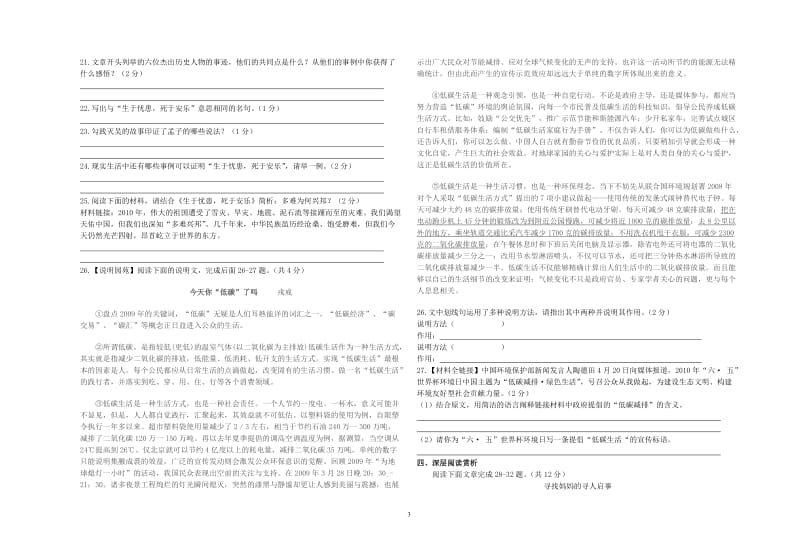 2011年春九年级第一次月考语文试卷.doc_第3页