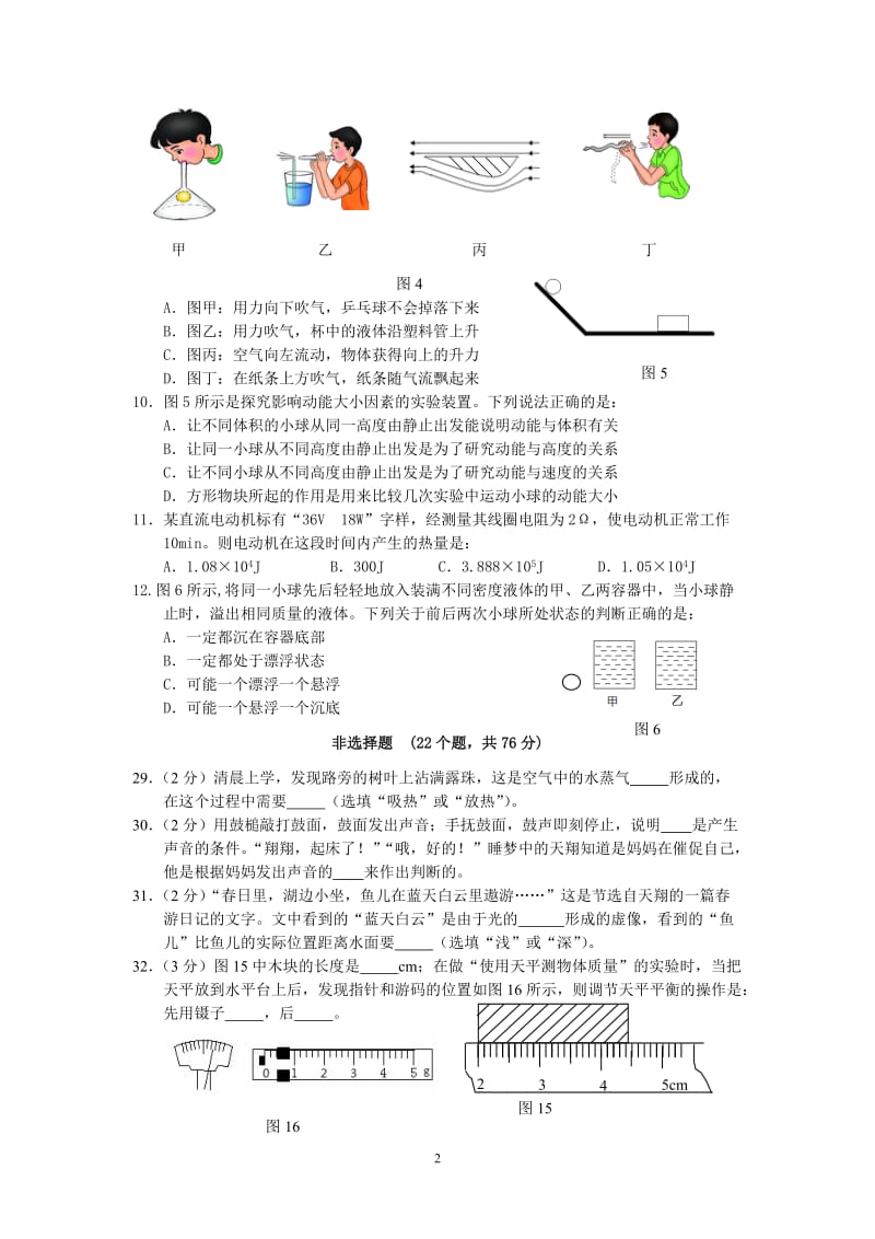 2014年恩施州中考物理试题.doc_第2页