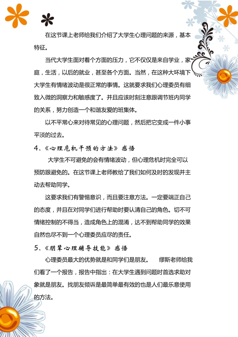 心理委员培训讲座感悟与培训总结.doc_第2页