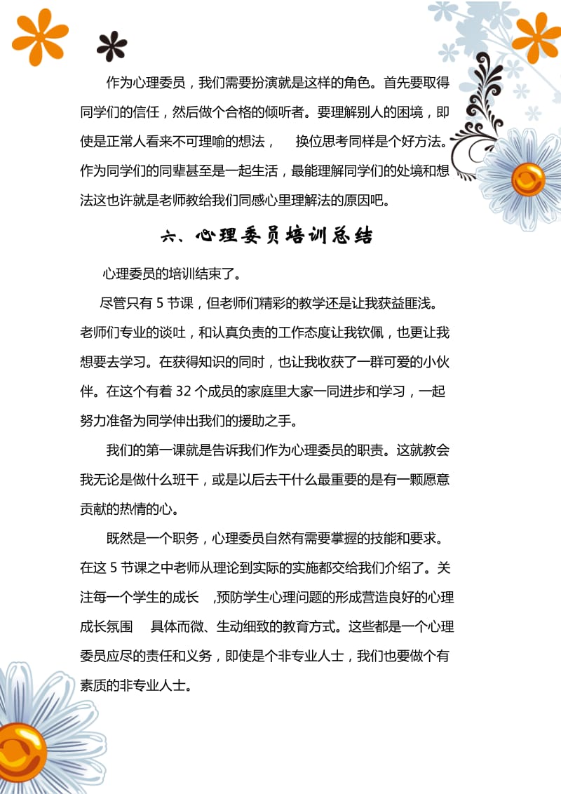 心理委员培训讲座感悟与培训总结.doc_第3页