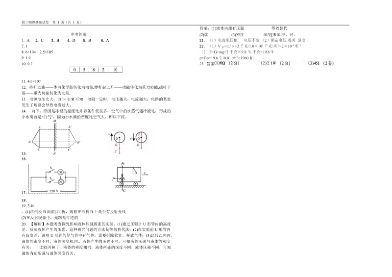 2015届初三物理基础试卷(三)A.doc_第3页