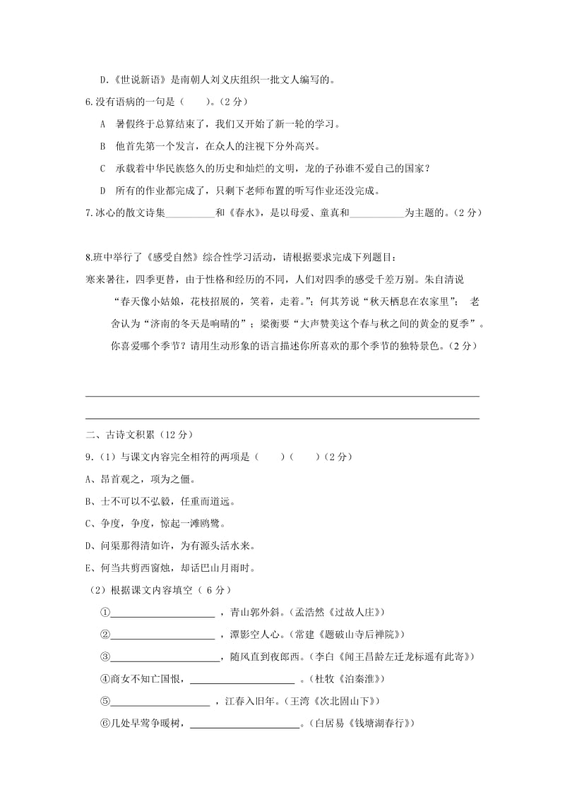 2011年度初一语文上册期末考模拟卷.doc_第2页