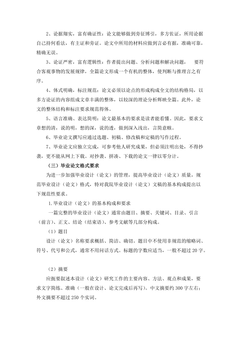 游管理系2011届毕业生毕业论文指导方案.doc_第2页