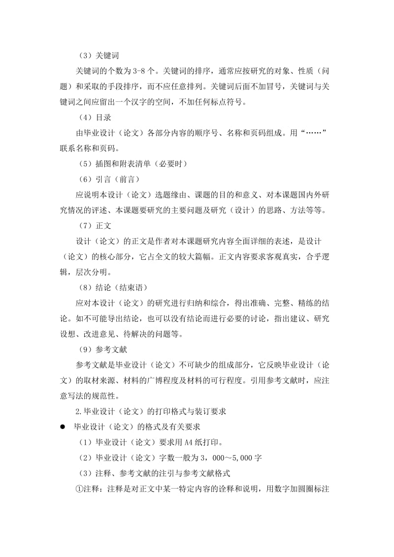 游管理系2011届毕业生毕业论文指导方案.doc_第3页