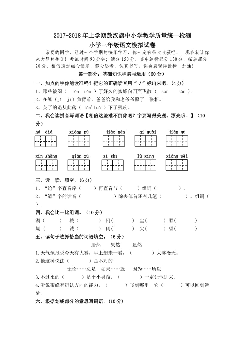 小学三年级上册语文期末模拟卷.doc_第1页