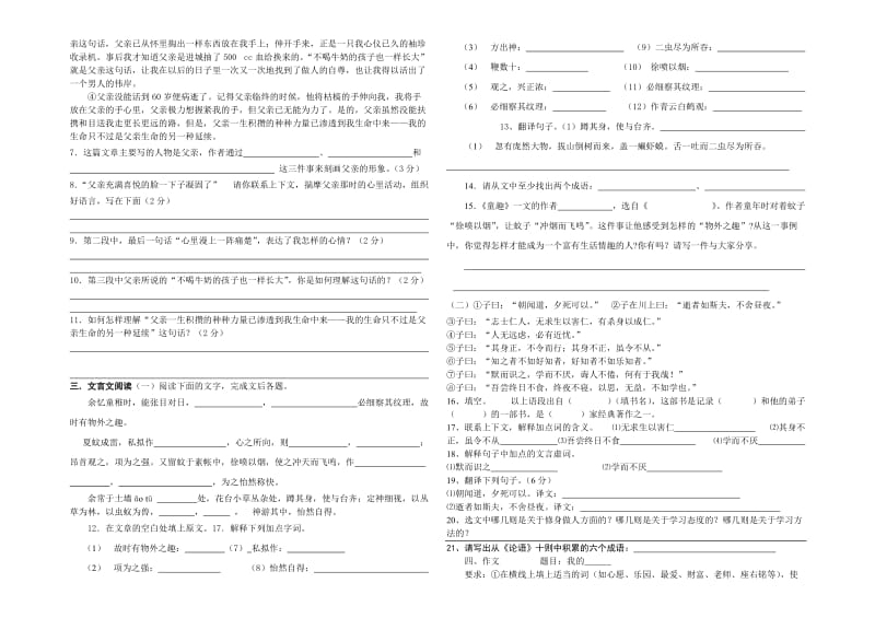 七年级语文国庆长假检测试题.doc_第2页
