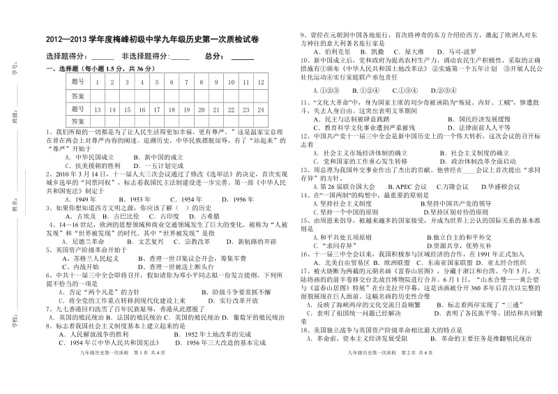 2012-2013第一学期揭阳市中考类型题：九年级第一月.doc_第1页