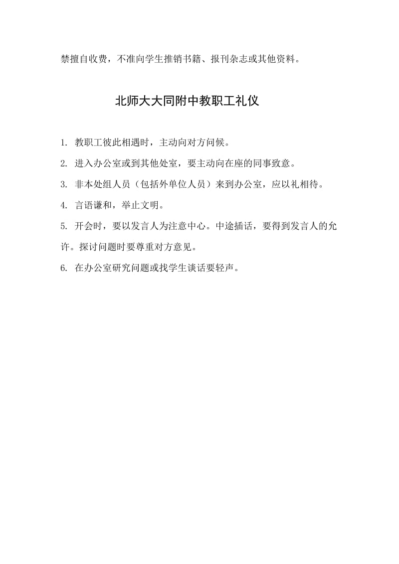 2013-2014年度第一学期作息时间表初中.doc_第2页