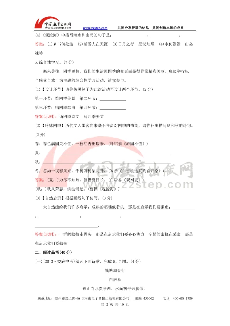 2014-2015学年度七年级语文上册第三单元检测试卷(含解析).doc_第2页