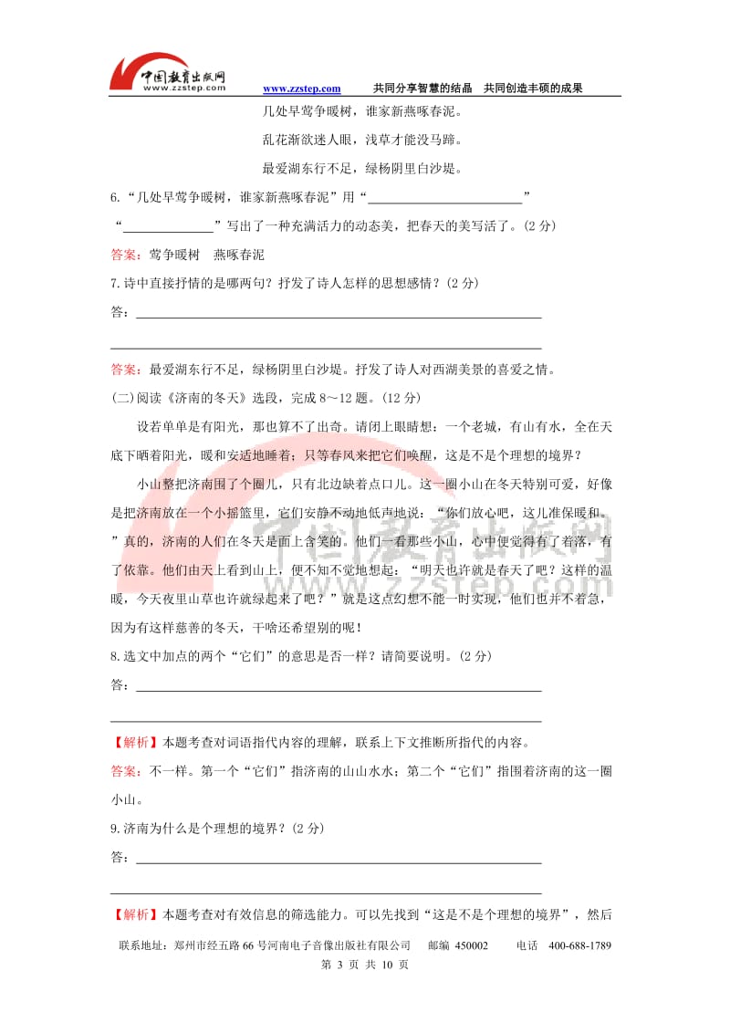 2014-2015学年度七年级语文上册第三单元检测试卷(含解析).doc_第3页