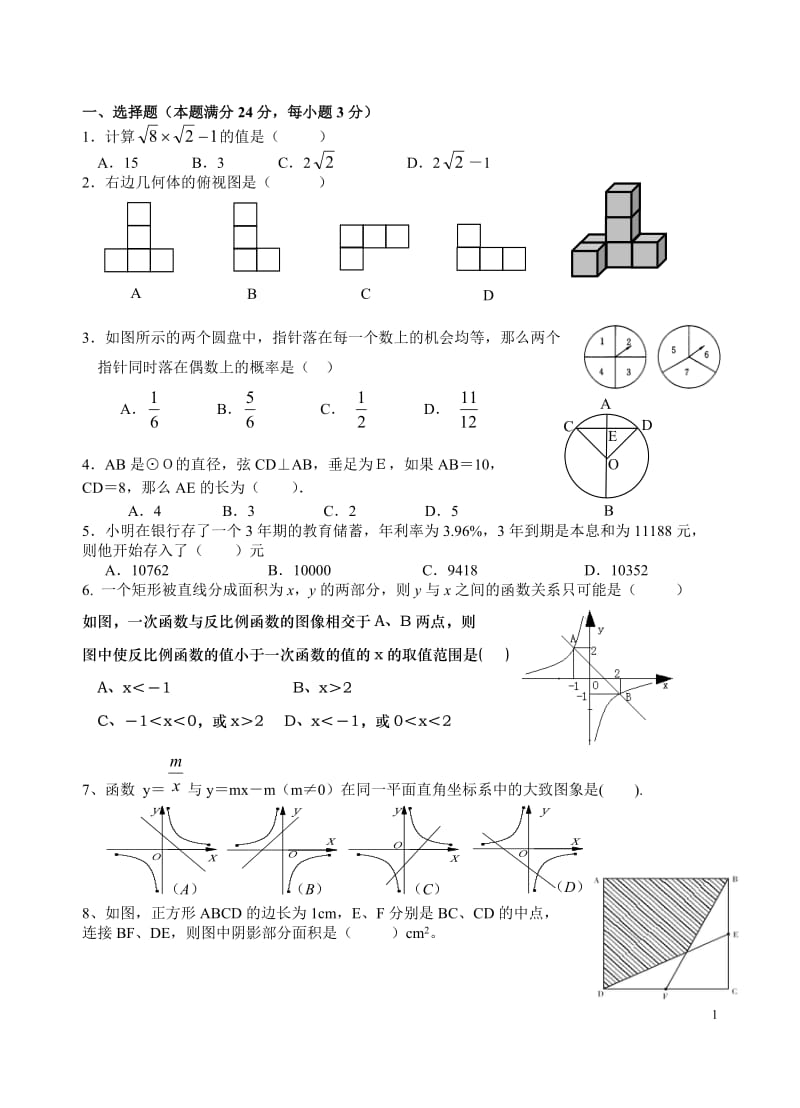 2012青岛中考模拟试题吴学峰.doc_第1页