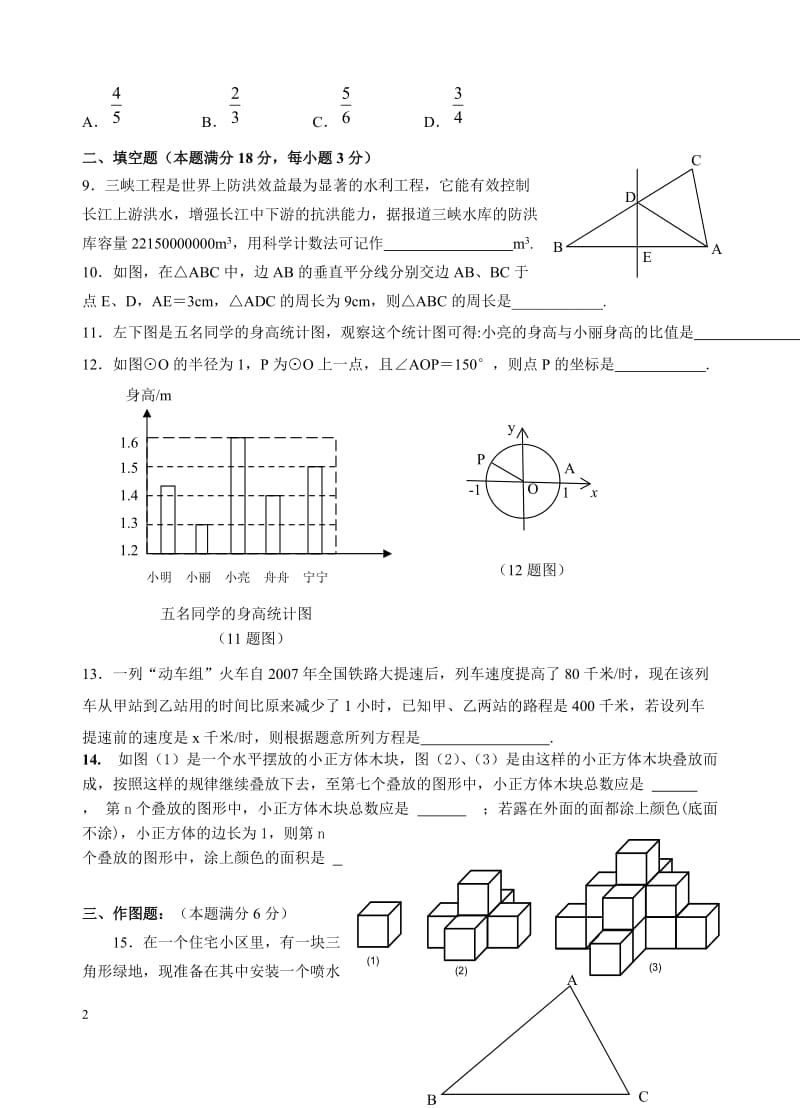 2012青岛中考模拟试题吴学峰.doc_第2页