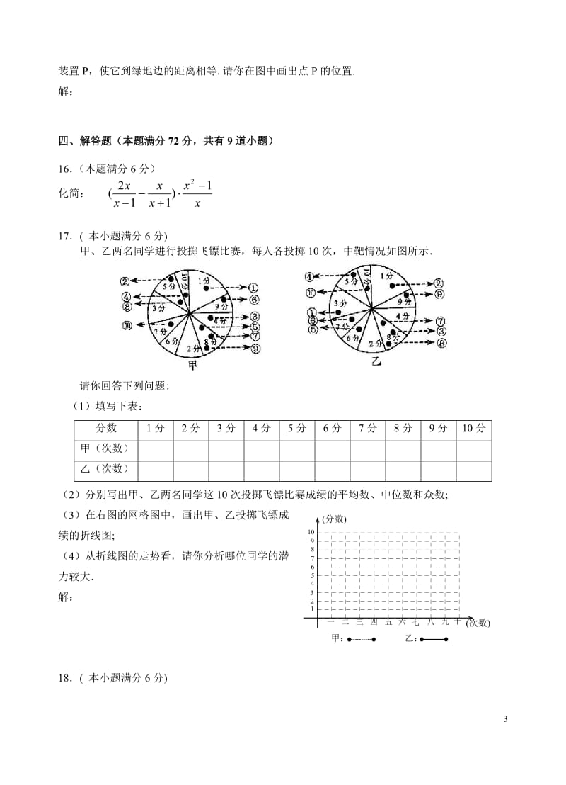 2012青岛中考模拟试题吴学峰.doc_第3页