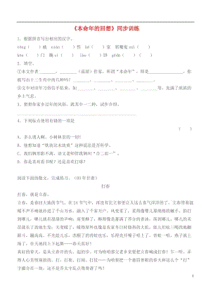 七年級語文上冊第12課《本命年的回想》同步練習(xí)蘇教版.doc