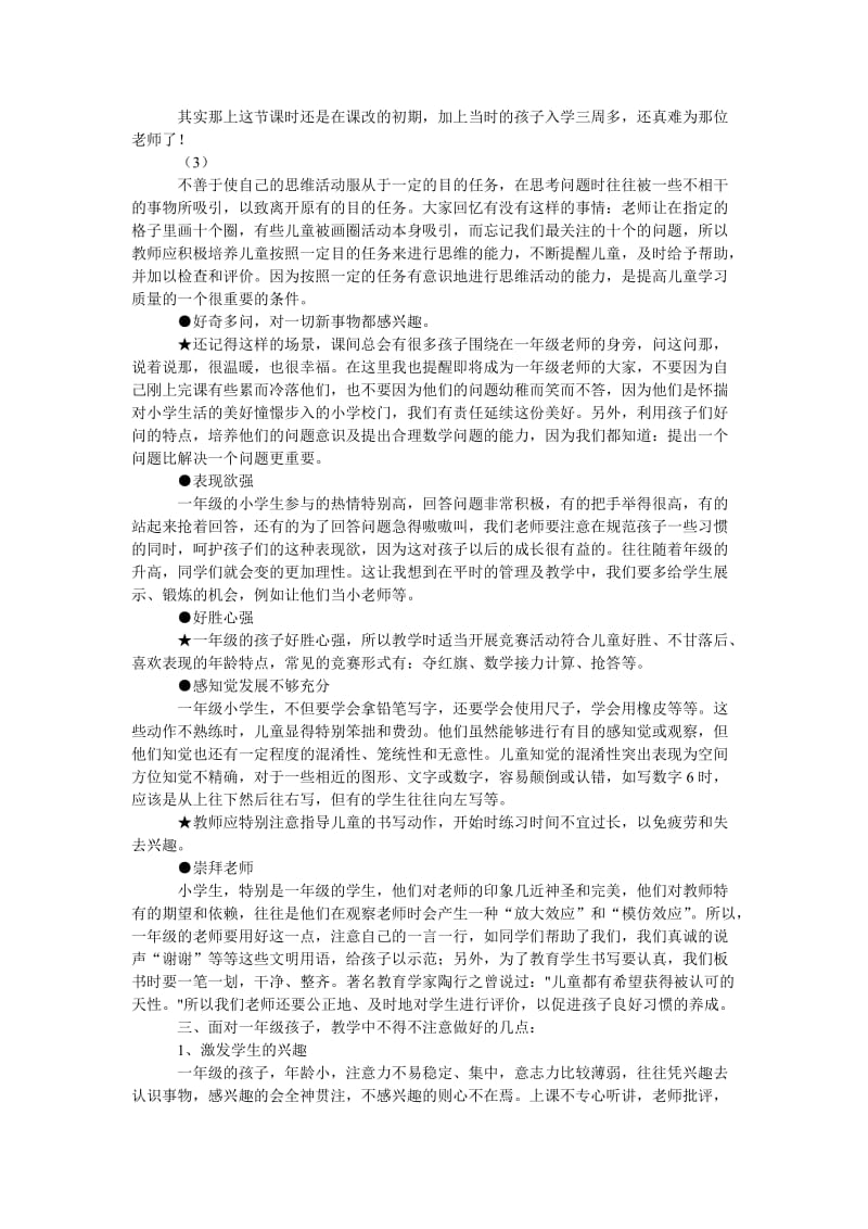 一年级学生的心理特点及教学策略.docx_第2页