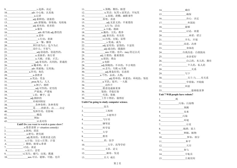 2013新人教版八年级上册英语单词表默写版(zhengli.doc_第2页