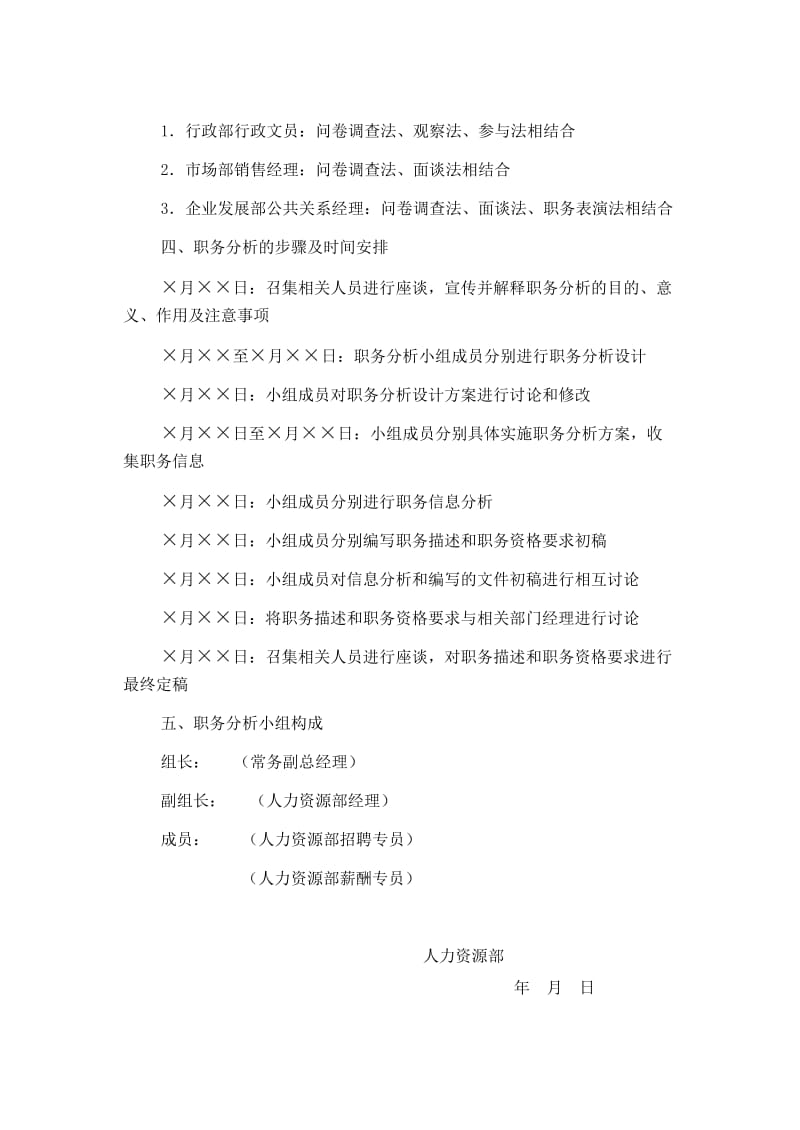 XX公司职务分析计划.doc_第2页