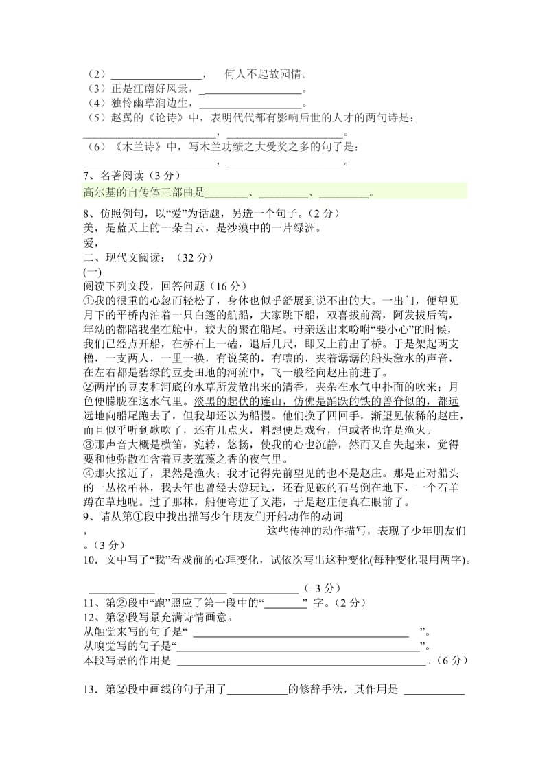 七年级下期语文第二次月考试卷.doc_第2页