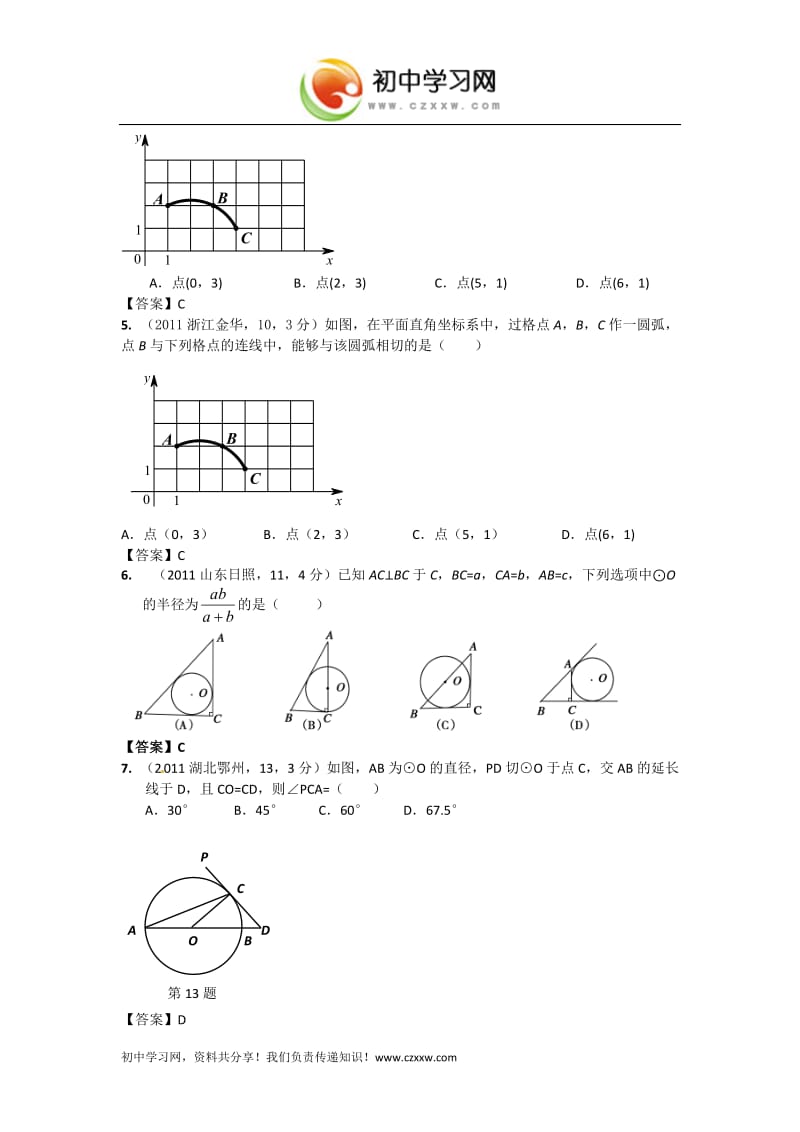 2011年全国各地100份中考数学试卷分类汇编《直线与圆的位置关系》.doc_第2页