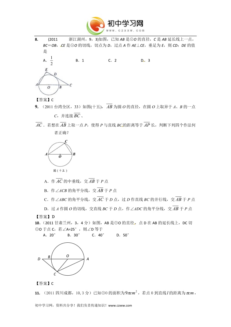 2011年全国各地100份中考数学试卷分类汇编《直线与圆的位置关系》.doc_第3页