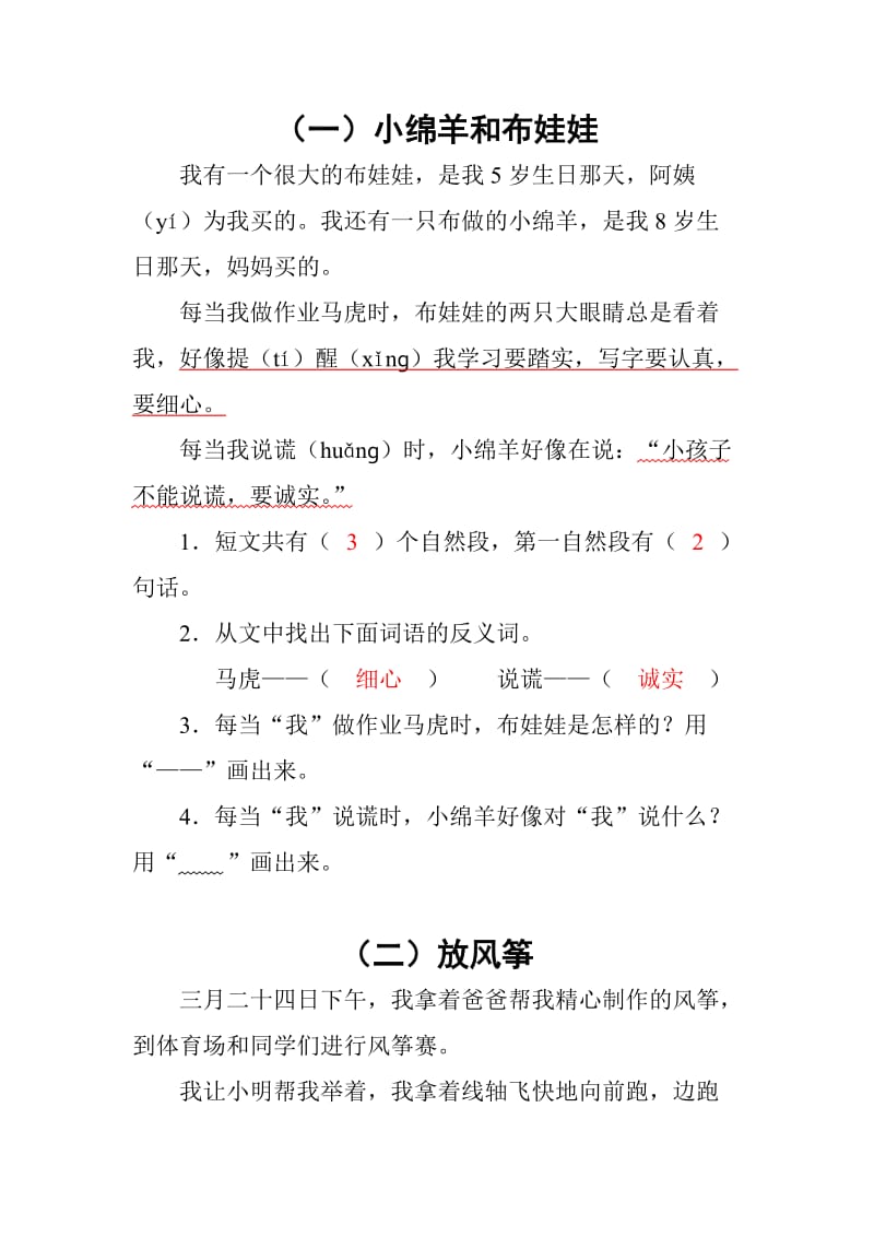 二年级语文阅读练习、看图写话.doc_第1页