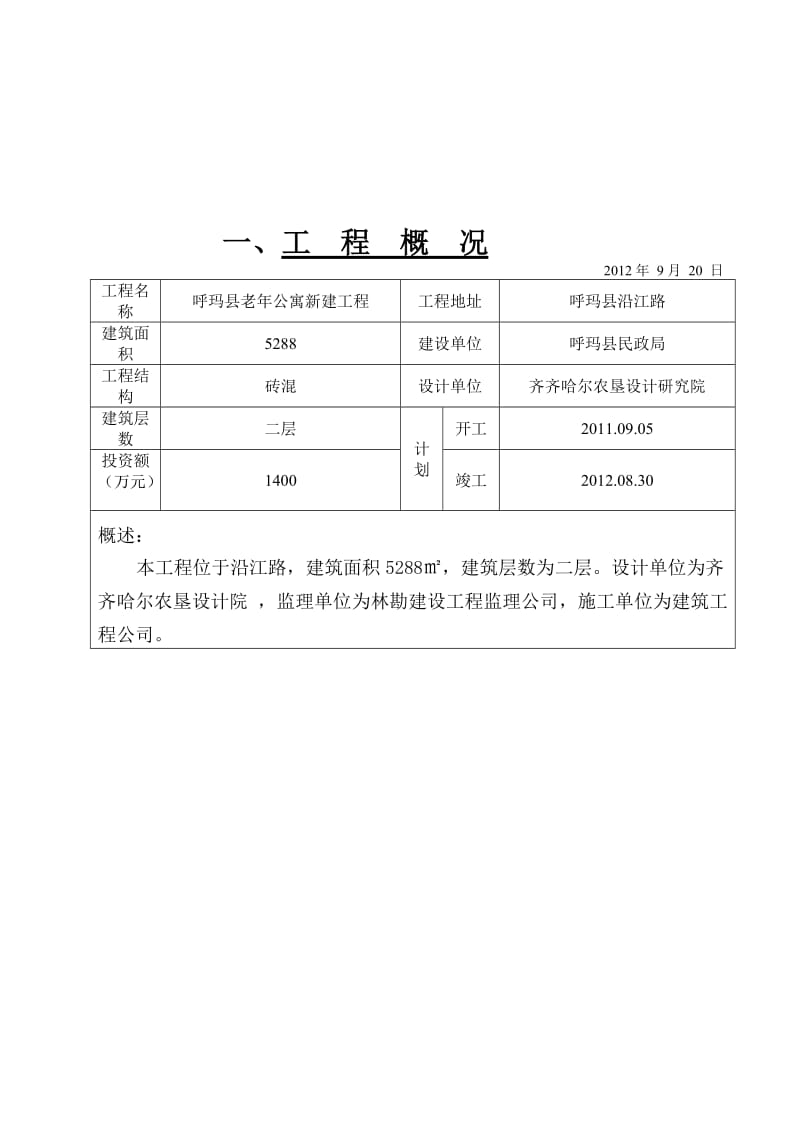 老年公寓暖卫工程安装施工组织设计.doc_第2页