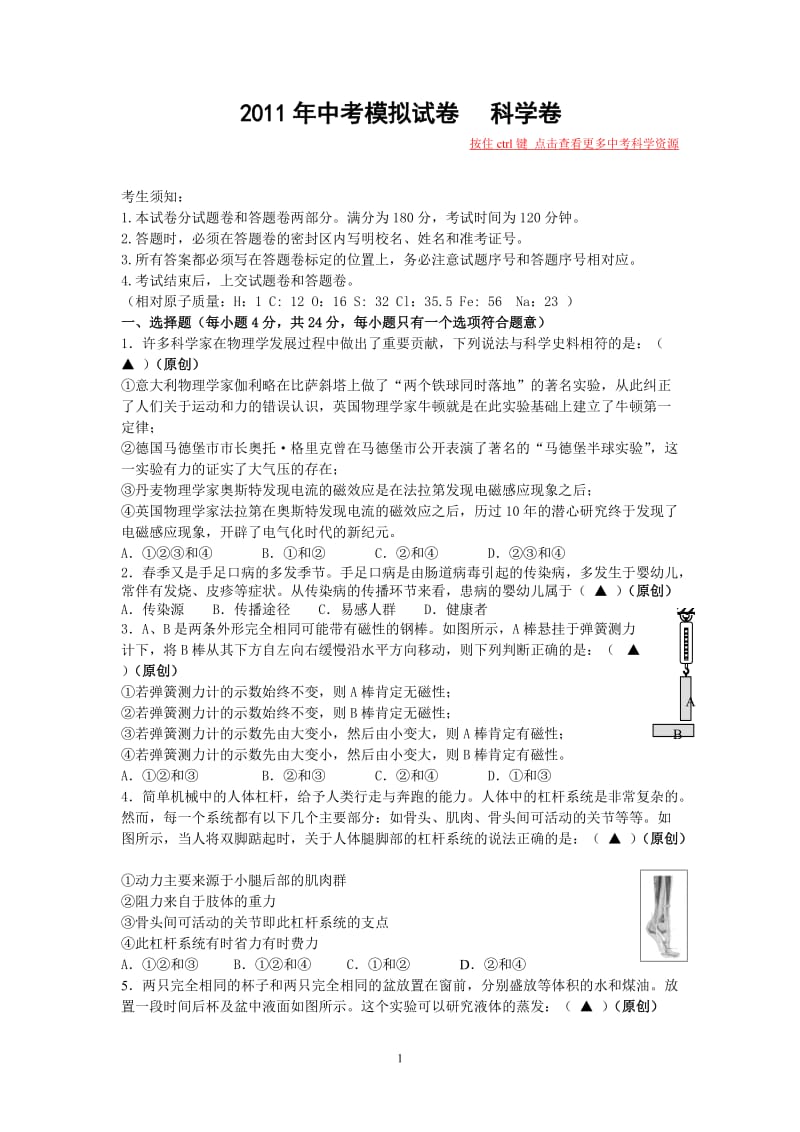 2011杭州科学中考模拟试卷.doc_第1页