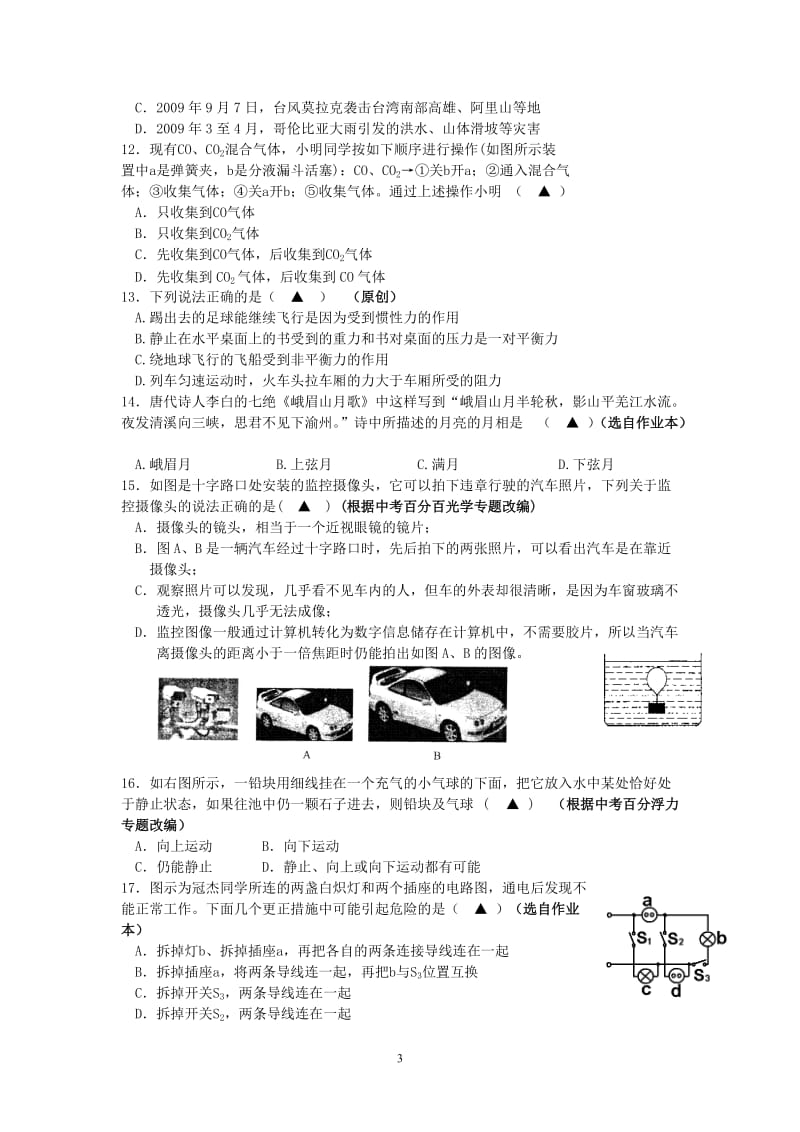 2011杭州科学中考模拟试卷.doc_第3页