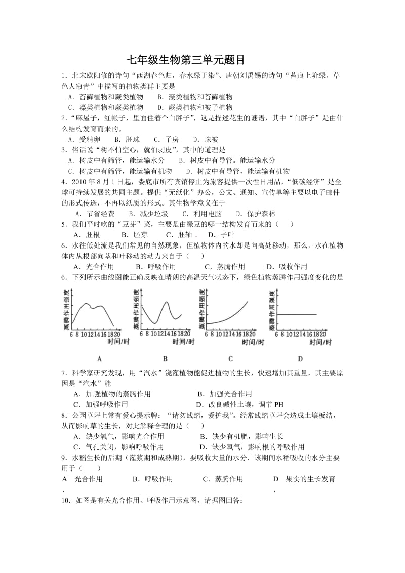 七年级生物第三单元题目.doc_第1页