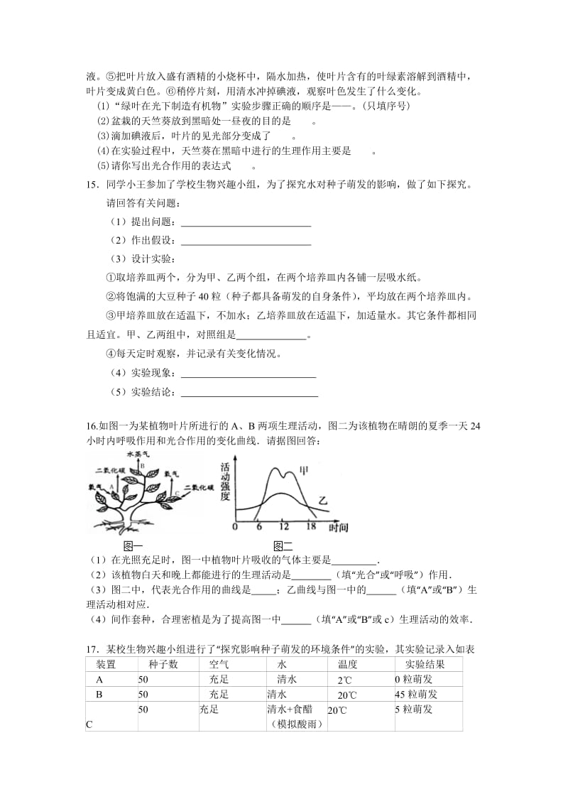 七年级生物第三单元题目.doc_第3页