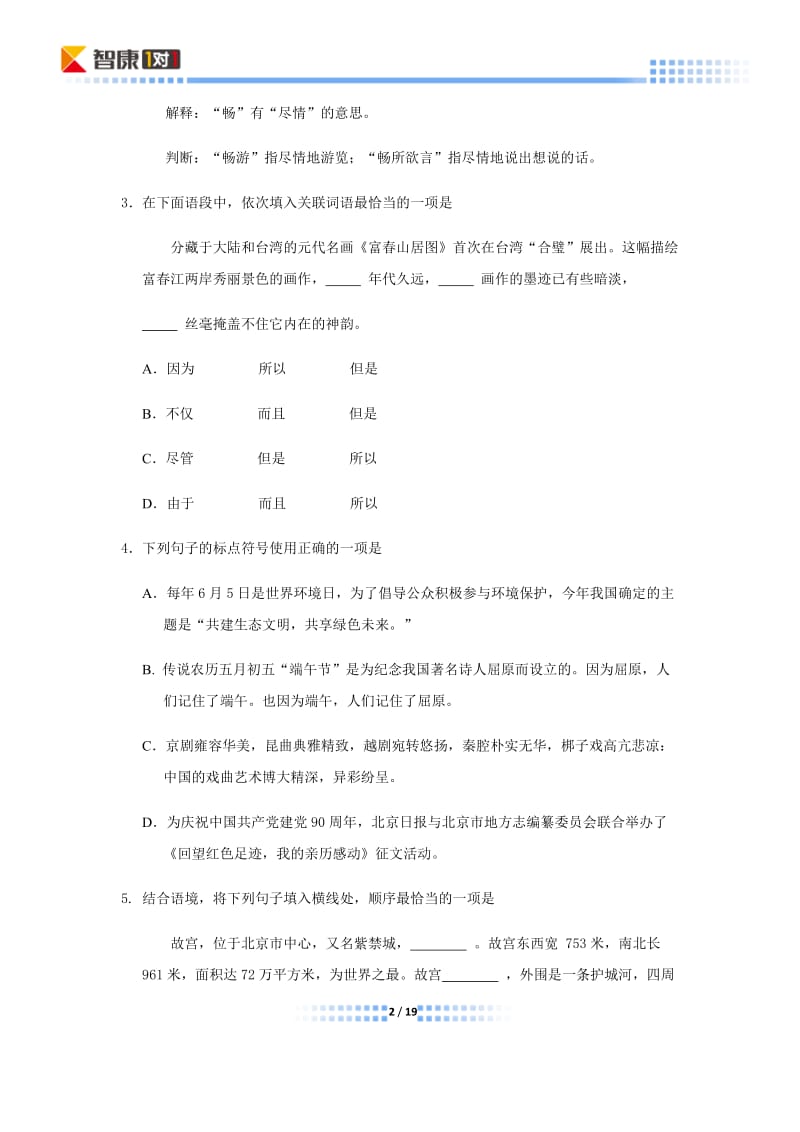 2011北京中考语文试卷答案解析.docx_第2页