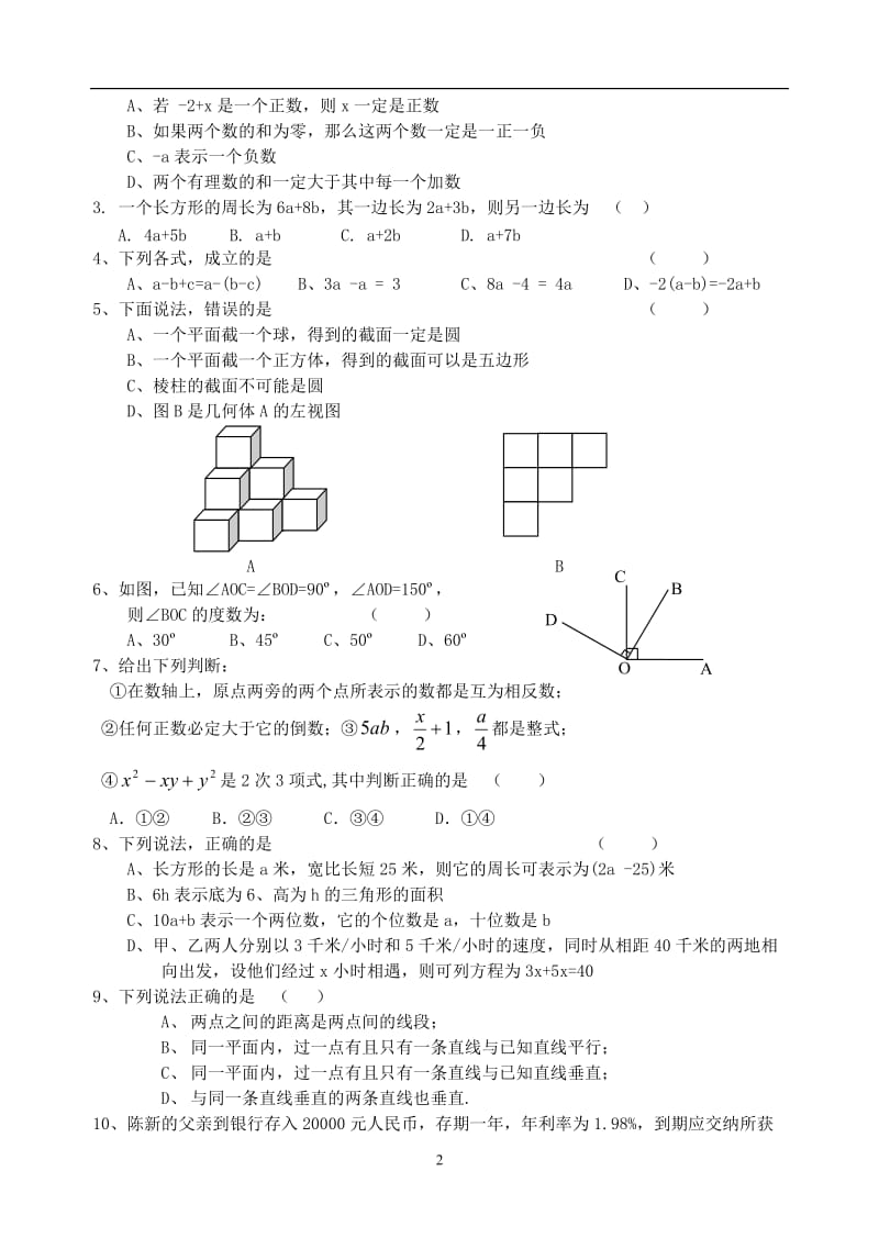 七年级上数学期终模拟试卷(八).doc_第2页