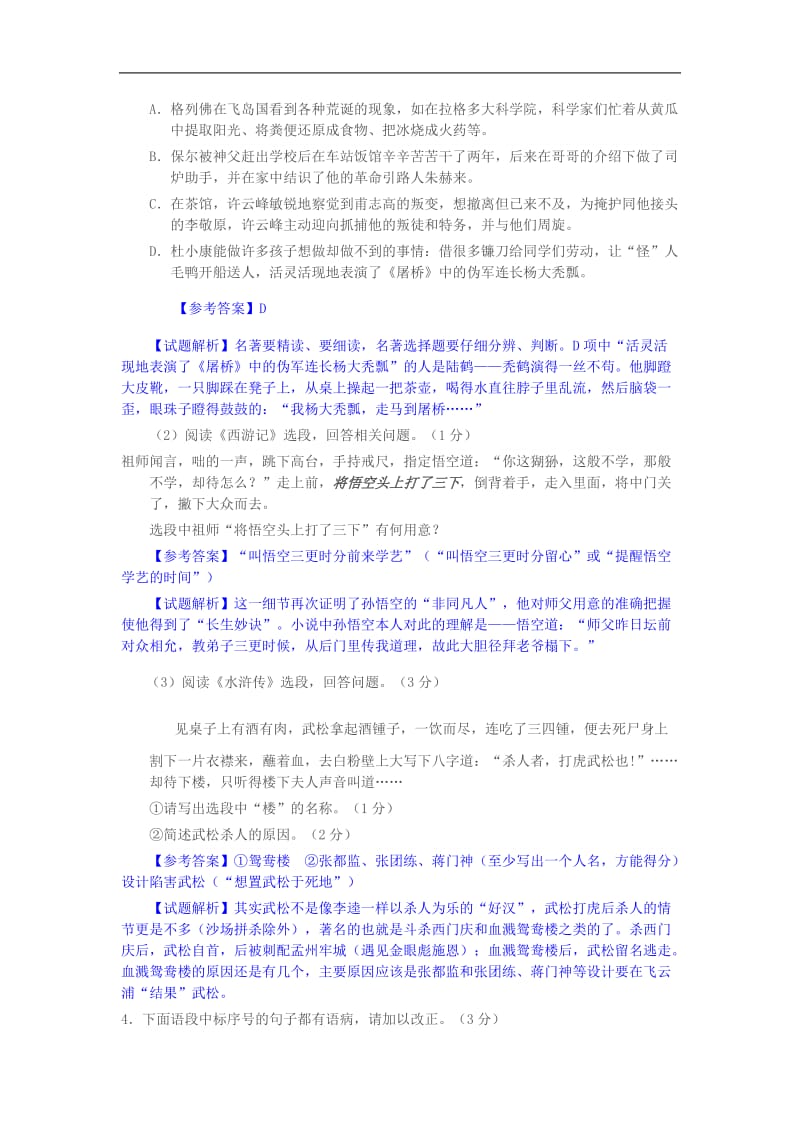 2016年镇江中考语文试卷解析版.doc_第2页