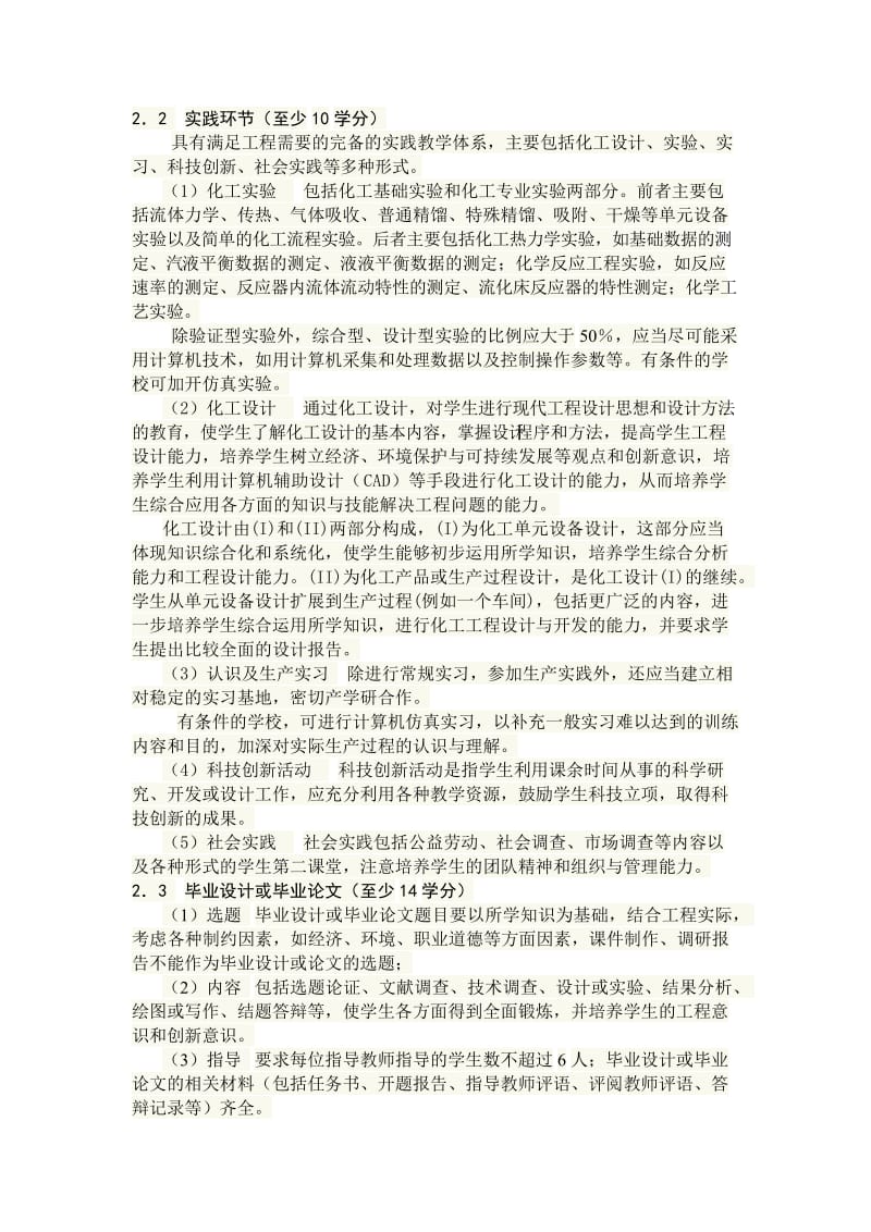 全国工程教育专业认证标准-化学工程与工艺.doc_第3页