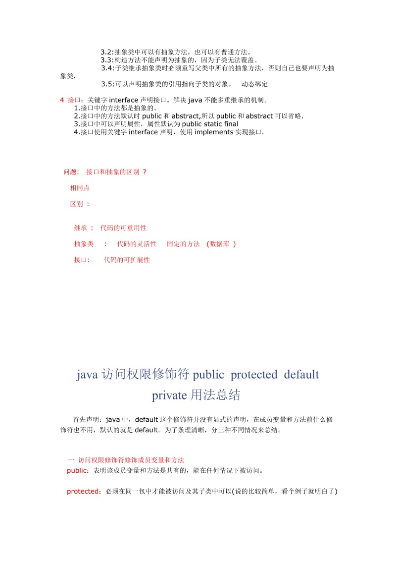 继承和接口和java访问权限修饰符总结.doc_第2页