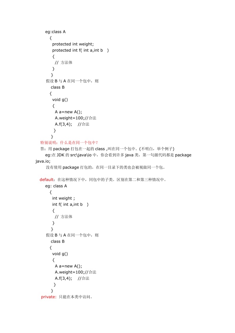 继承和接口和java访问权限修饰符总结.doc_第3页