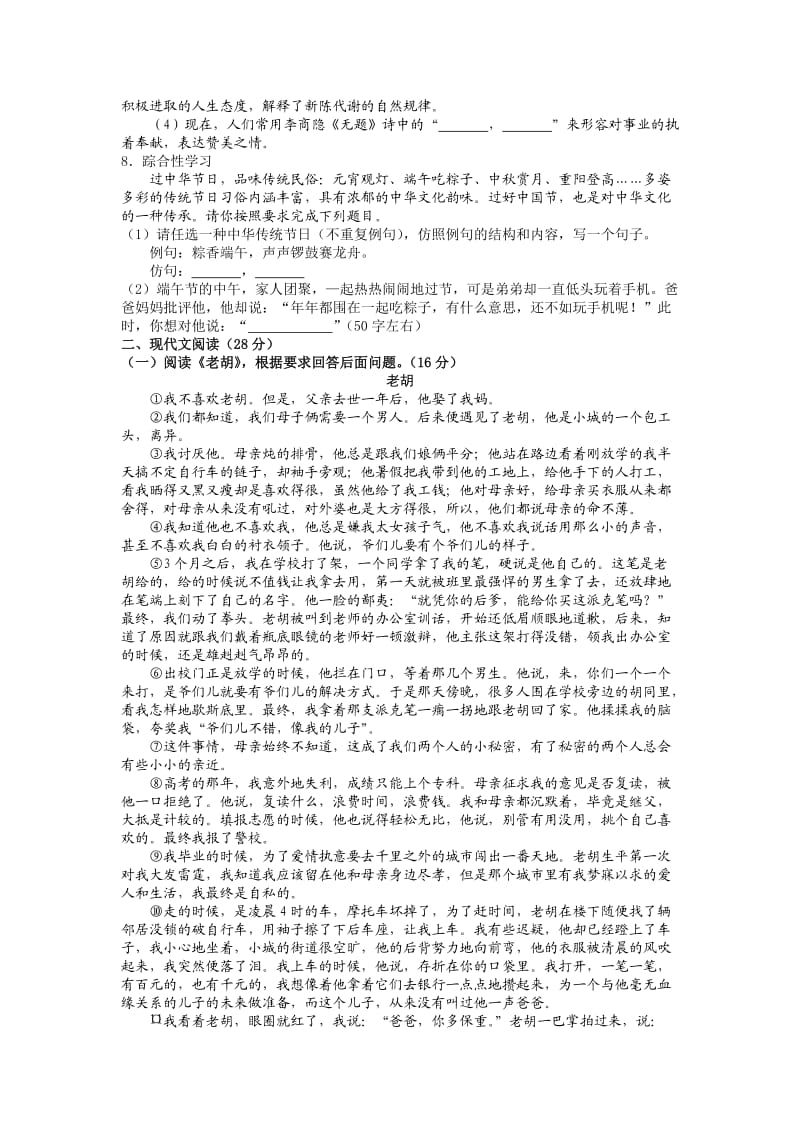 2015年湖北省十堰市中考语文试题.doc_第2页