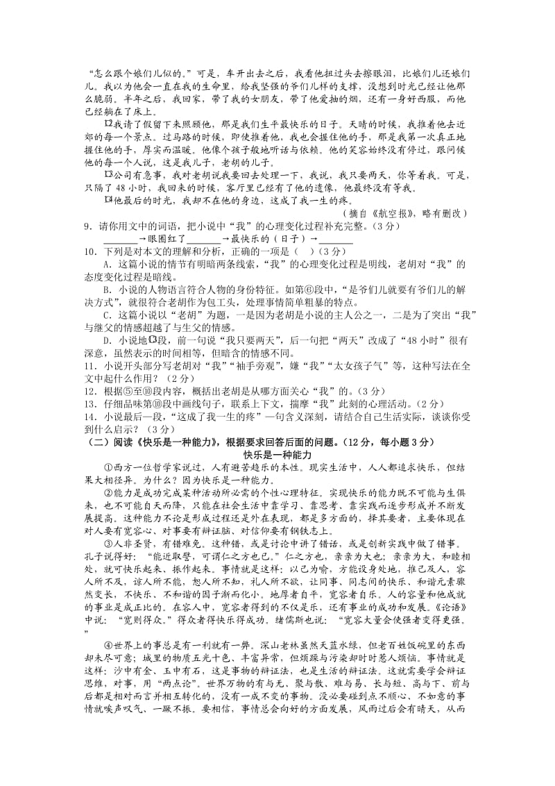 2015年湖北省十堰市中考语文试题.doc_第3页