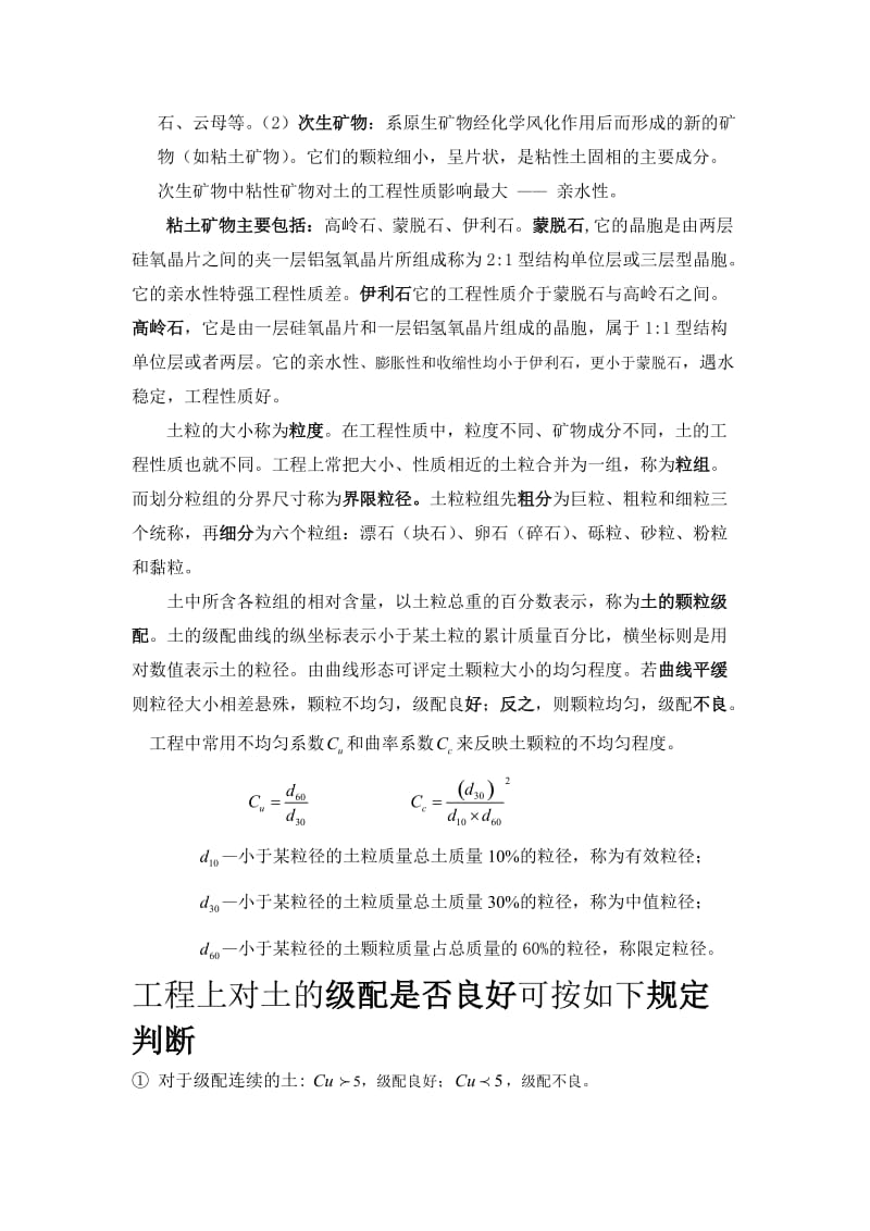 土力学与基础工程知识点考点整理汇总.doc_第2页