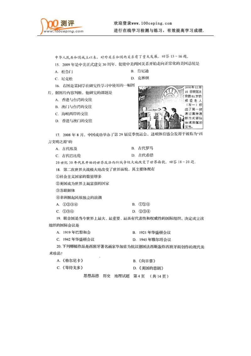 2014年山东临沂中考历史试卷及答案.doc_第2页