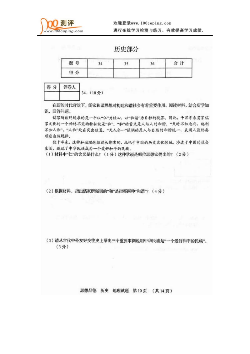 2014年山东临沂中考历史试卷及答案.doc_第3页