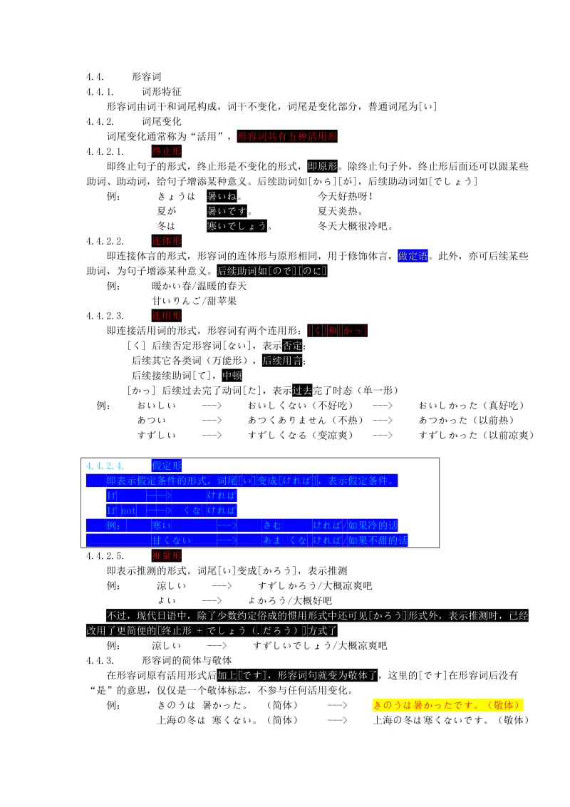 标日初级总结笔记(活用篇).doc_第1页