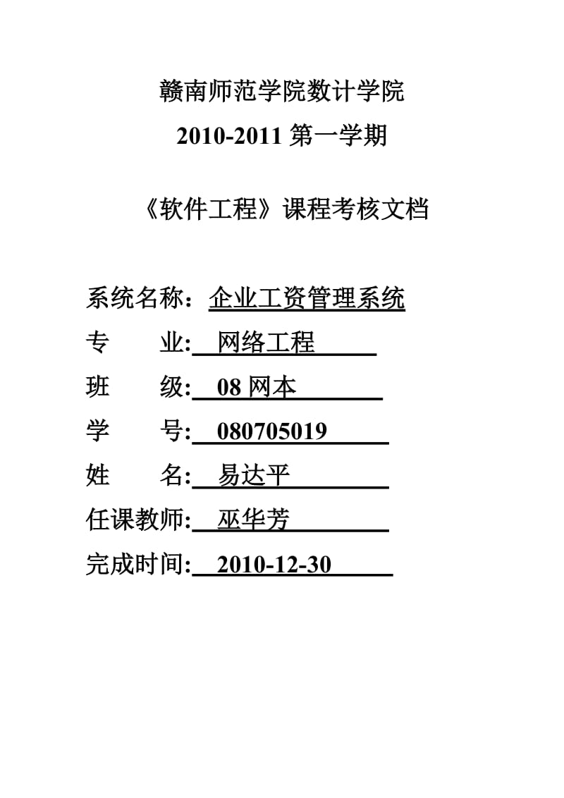 软件设计标准文档.doc_第1页