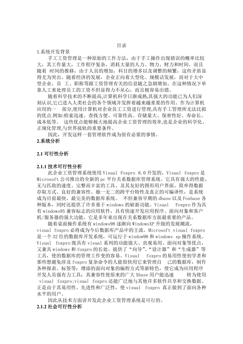 软件设计标准文档.doc_第2页