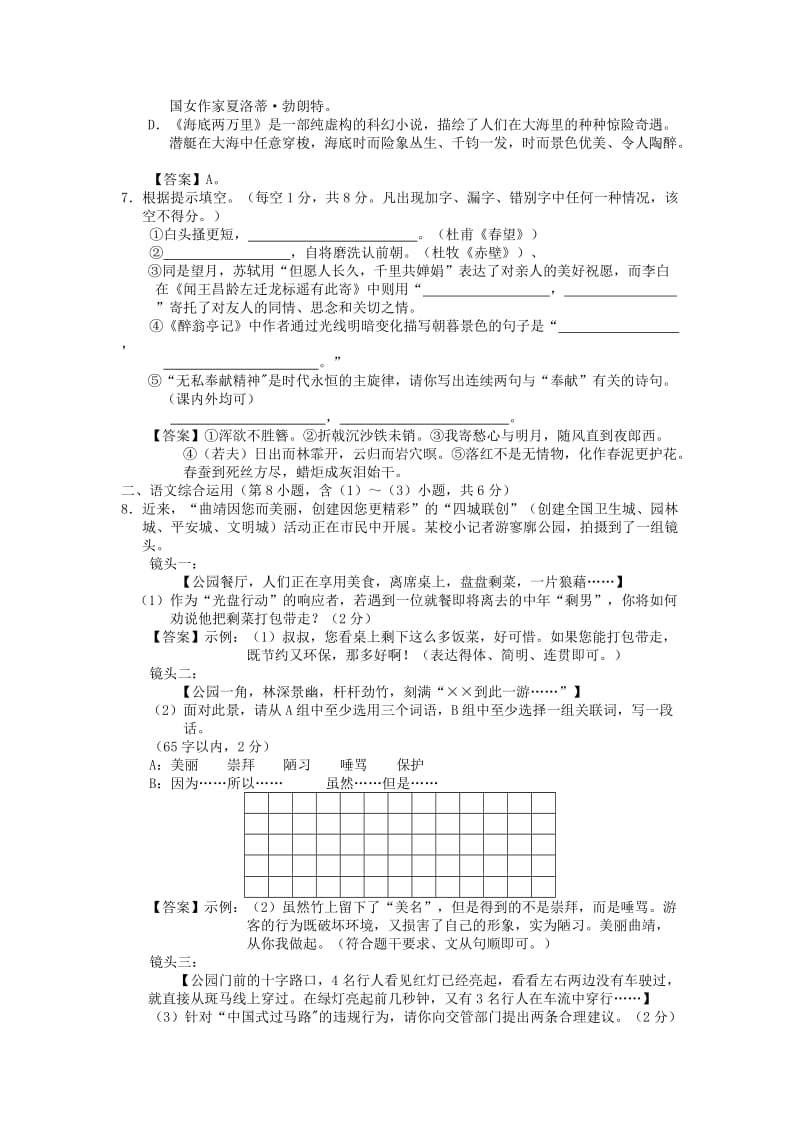 2013年全国各市中考语文试题及答案一七.doc_第2页