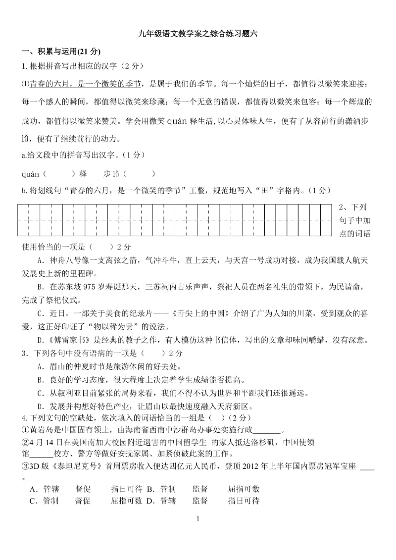 2013年中考语文模拟试题及答案(八).doc_第1页