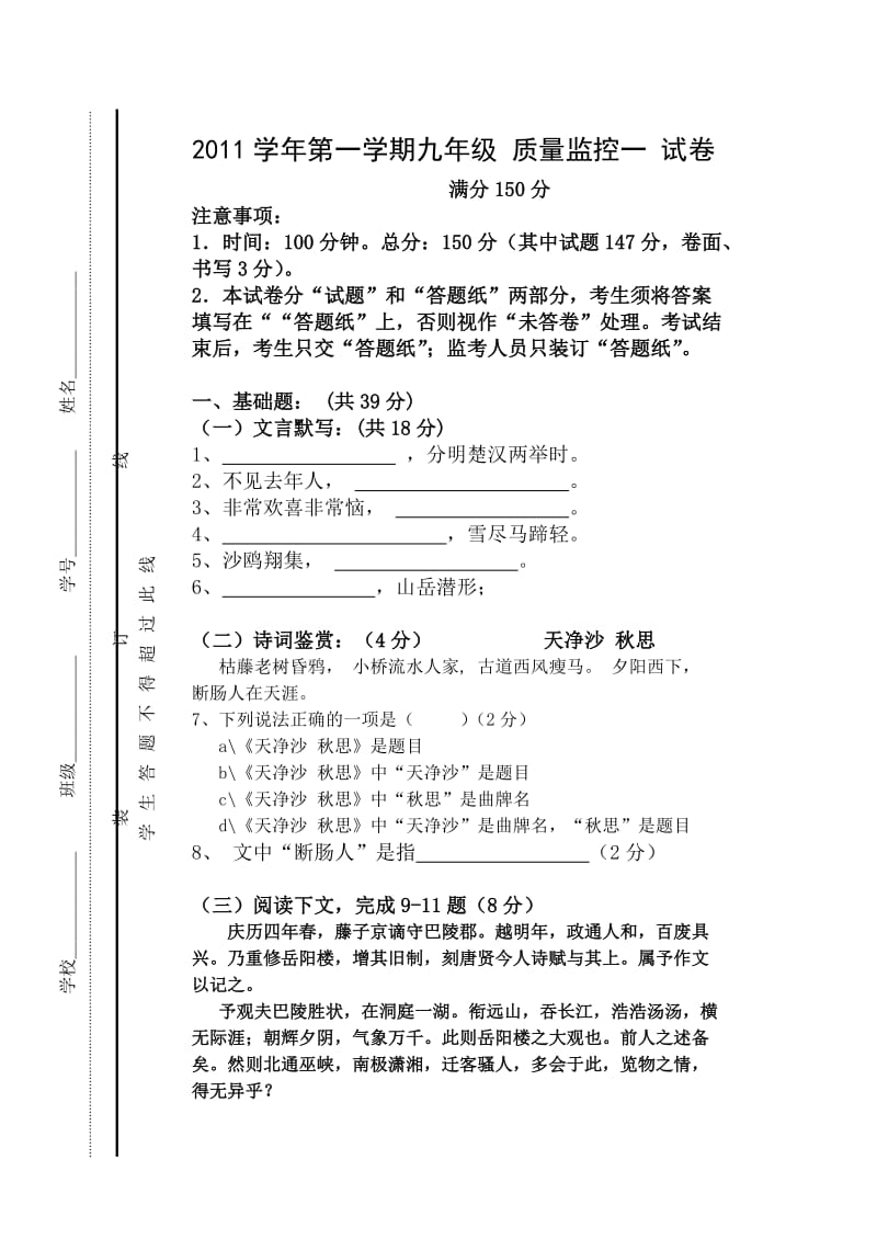 上海版2011学年第一学期九年级语文月考试卷(附答案).doc_第1页