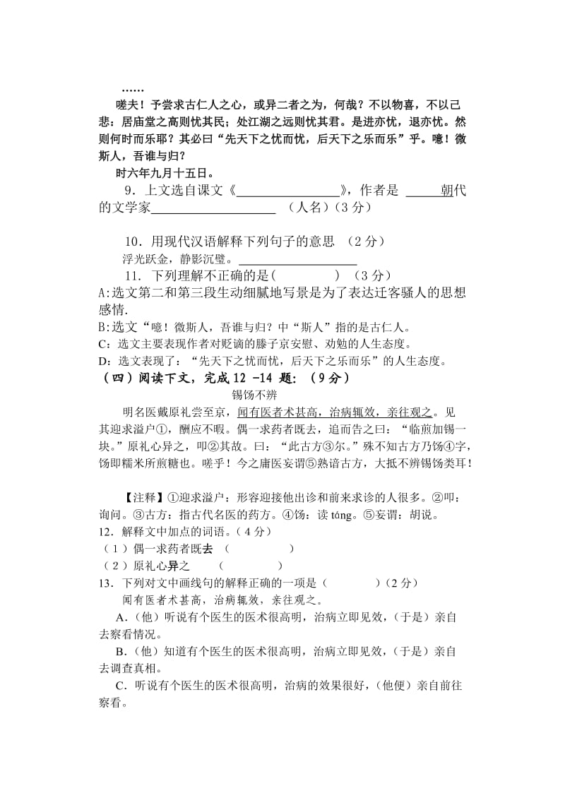 上海版2011学年第一学期九年级语文月考试卷(附答案).doc_第2页