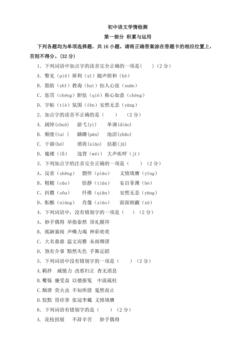 2014年江苏省学业质量检测九年级语文模拟试卷(二)(含答案).doc_第1页