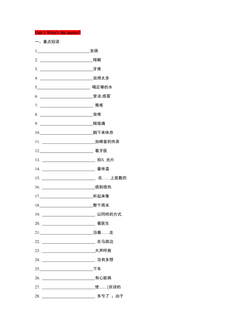 2014新版八下短语句型小结学生.doc_第1页